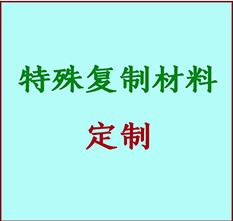  新兴书画复制特殊材料定制 新兴宣纸打印公司 新兴绢布书画复制打印